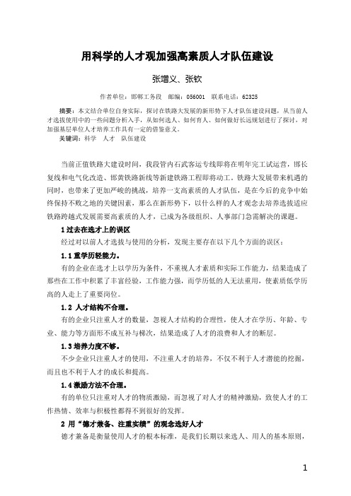 铁路技师论文