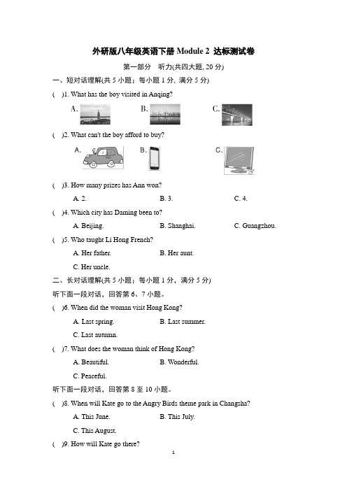 外研版八年级英语下册Module 2 达标测试卷含答案