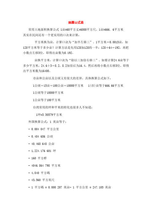 非常实用的换算公式