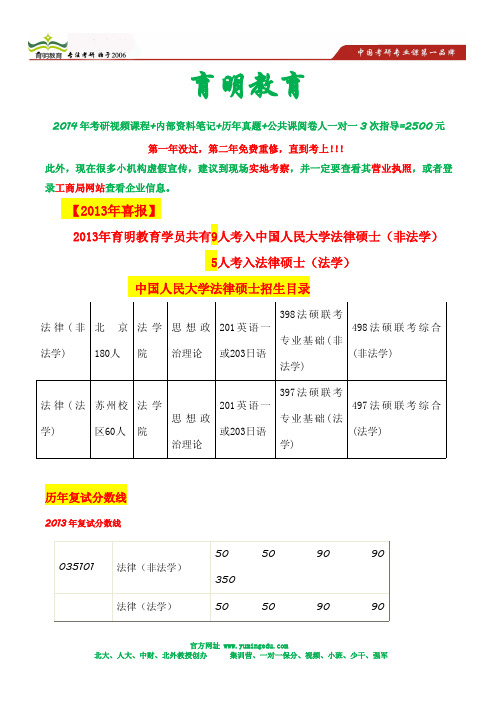 2014年中国人民大学法硕专业考研经验分享-考研复习规划