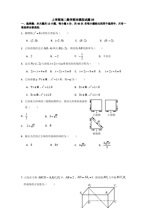 广东省中山市普通高中2017-2018学年上学期高二数学期
