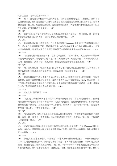 大学生就业 怎么对待第一份工作