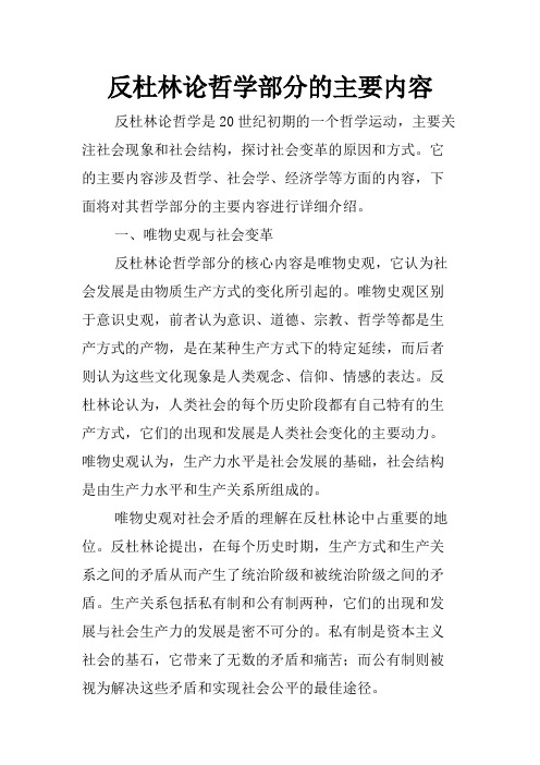 反杜林论哲学部分的主要内容