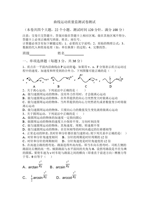 曲线运动测试题