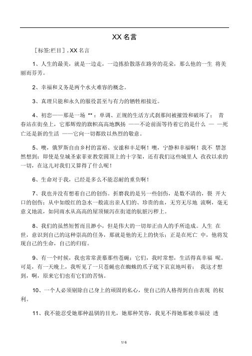 屠格涅夫名言