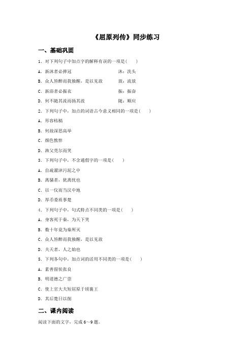 《屈原列传》同步练习1