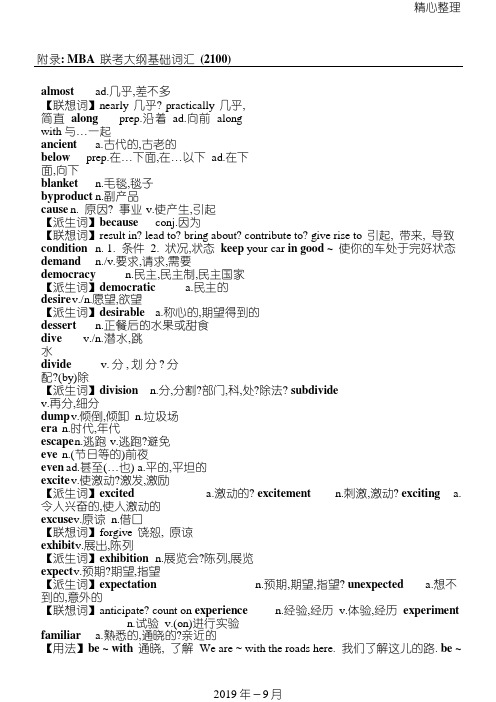 MBA基础词汇2100