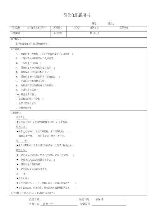 品保(助理)工程师工作职掌