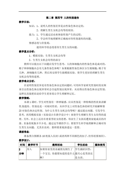 7.2.4 人的性别遗传导学案-2021-2022学年八年级生物人教版下册