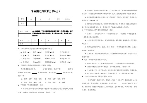 最新精品攀枝花市东区201 7年公开招聘教师笔试试题____初中语文【名师精编 整理】