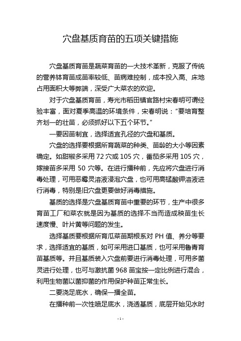 穴盘基质育苗的五项关键措施