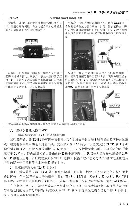 九、三端误差放大器TL431_按图索骥学修电动自行车_[共3页]