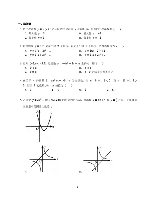 北师大版九年级数学下册第二章《二次函数》练习题含答案解析 (25)