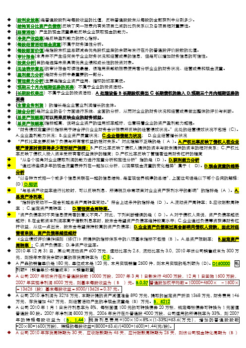 最新财务报表分析机考题库单选知识点复习考点归纳总结