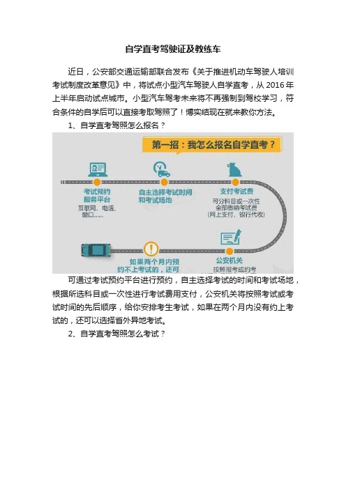 自学直考驾驶证及教练车