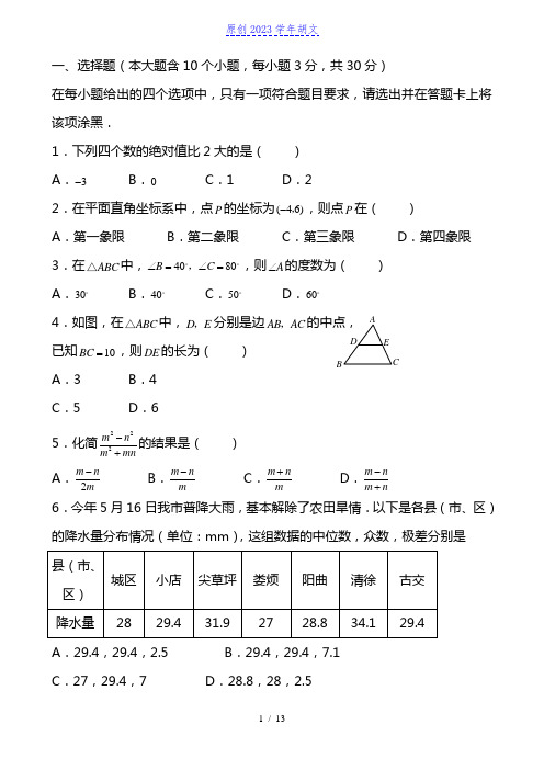 原创2023学年中考数学模拟预测考试卷 (附答案)