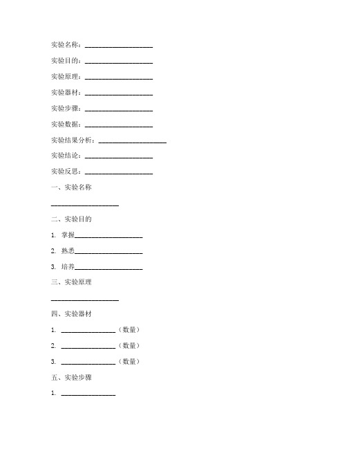 美的实验报告模板