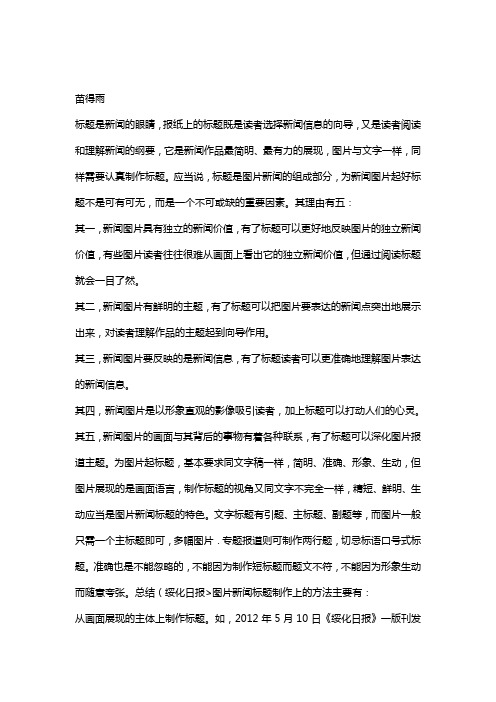 为新闻图片精心制作标题