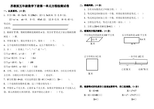 苏教版五年级数学下册第一单元检测试卷