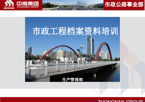 市政工程施工资料培训讲义