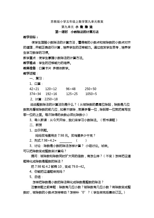 苏教版小学五年级上数学第九单元教案