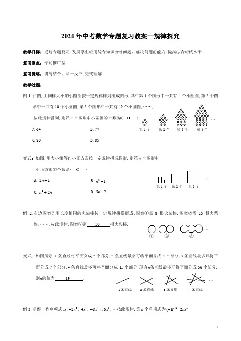 2024年中考数学专题复习教案—规律探究