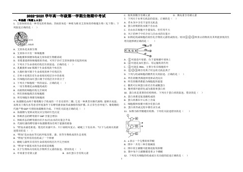 2022-2023学年高一年级第一学期生物期中考试