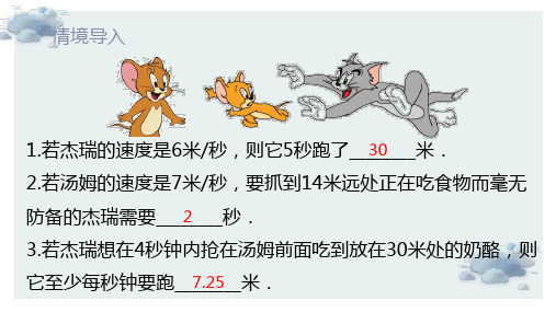 北师大版数学七年级上册5.6 应用一元一次方程---追赶小明 课件 