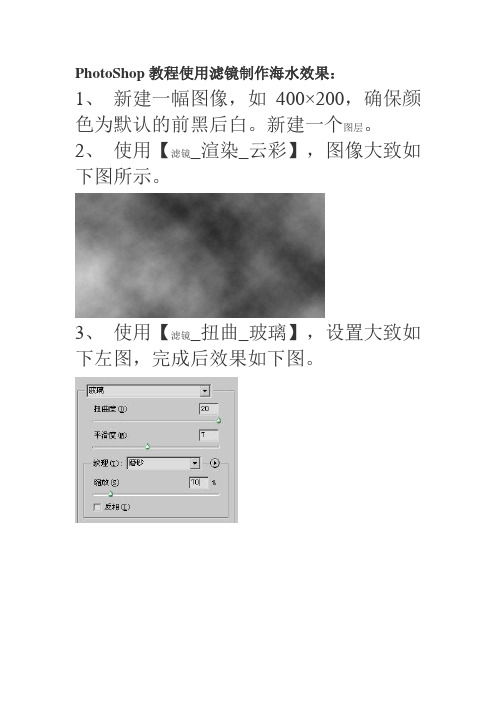 制作海水效果
