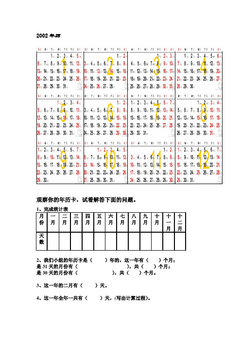 2002年历