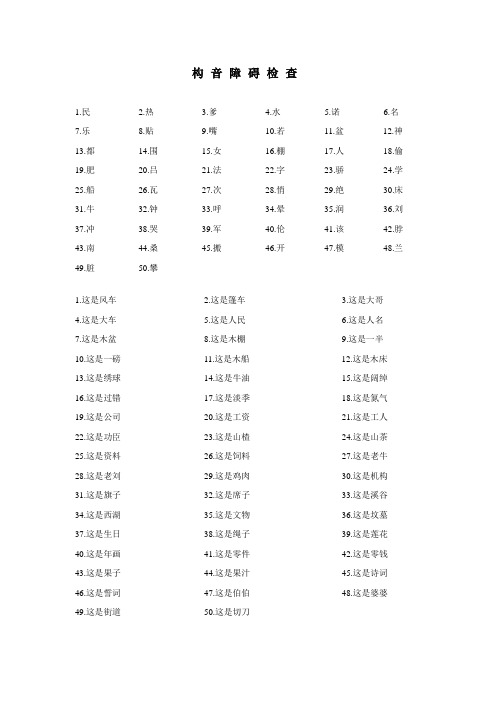 构音障碍检查(字、句)