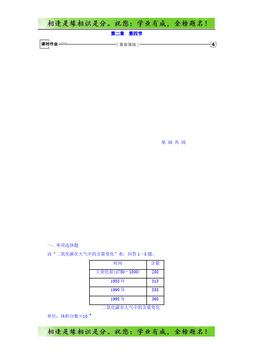 高中地理必修一(人教版)练习：第2章 第4节 全球气候变化 课时作业 