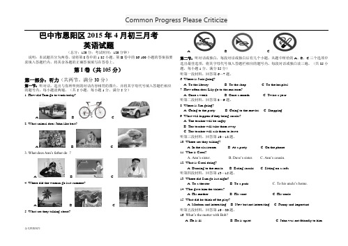 人教版英语九年级4月初三月考