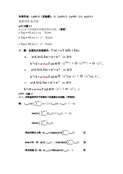 第四章作业分析