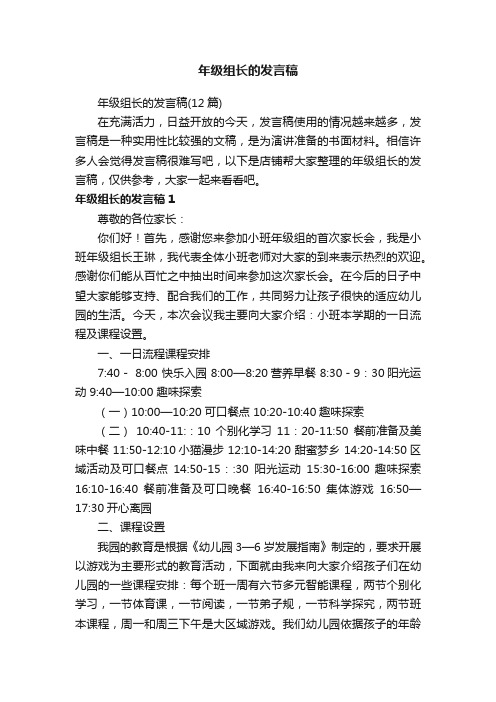 年级组长的发言稿