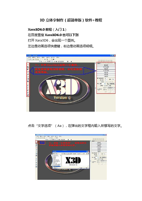 3D立体字制作（超简单版）软件+教程