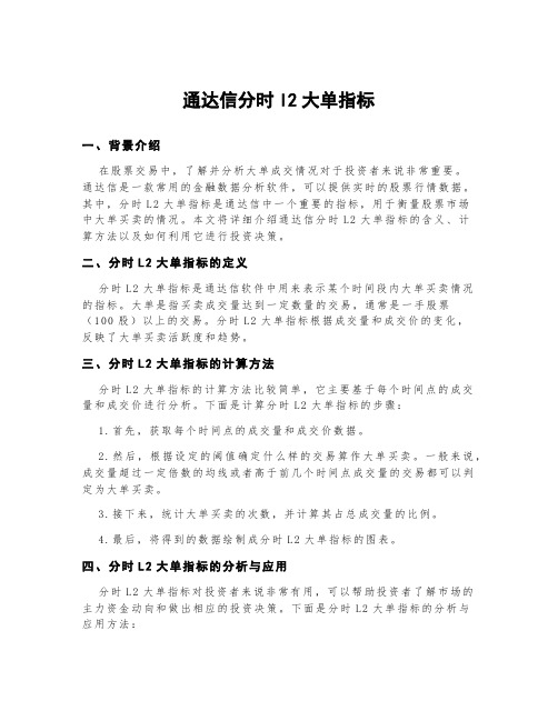 通达信分时l2大单指标