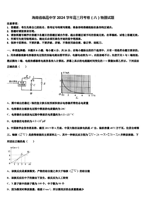 海南省临高中学2024学年高三月考卷(六)物理试题