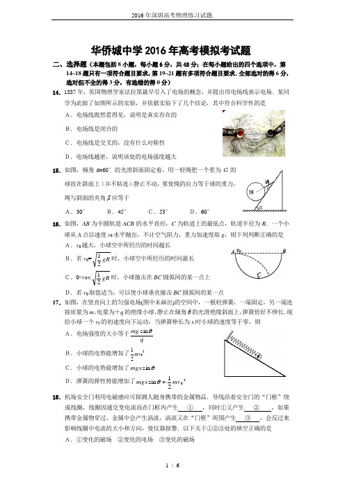 2016年深圳高考物理练习试题.