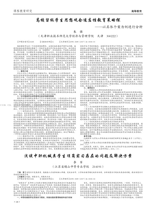 浅谈中职机械类学生顶岗实习存在的问题及解决方案