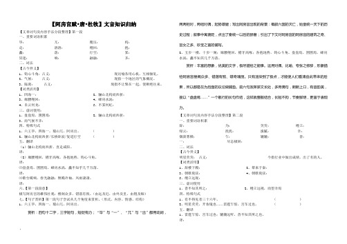 阿房宫赋文言知识归纳