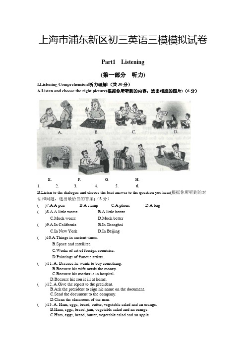 上海市浦东新区2023年九年级中考英语三模模拟试卷(含答案)