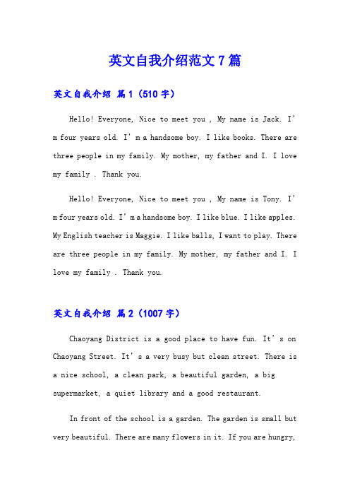 英文自我介绍范文7篇(精选模板)