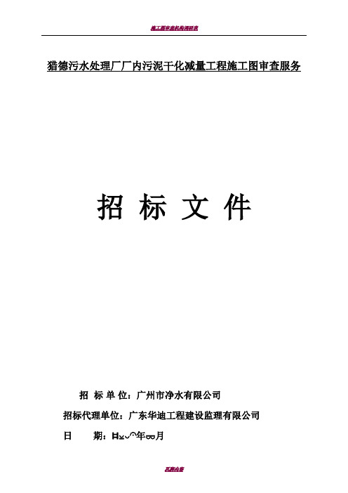 施工图审查招标文件