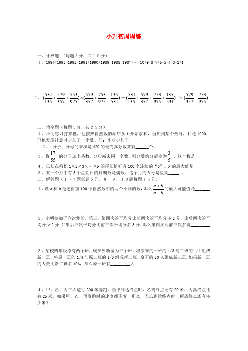 青岛版六年级数学下册小升初周周练2