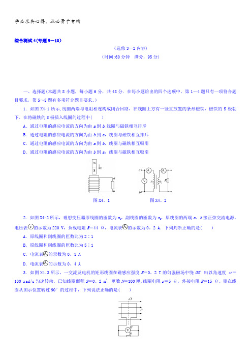 2018版高考物理大一轮专题复习课时作业：综合测试4(专题9-10)含答案