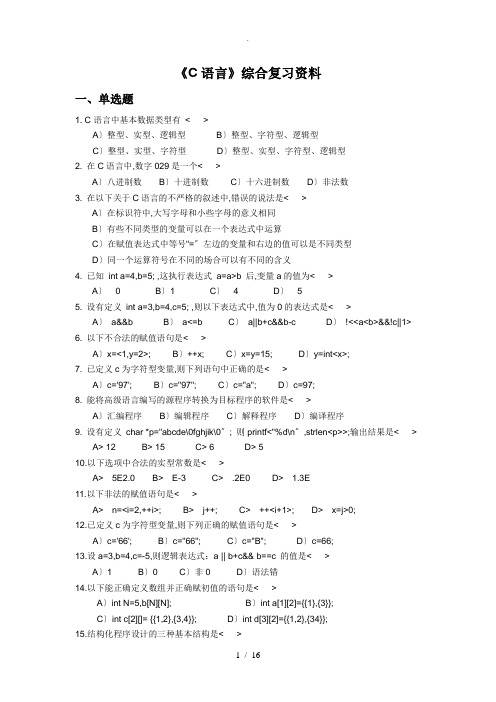 石油大学-C语言-在线考试附答案