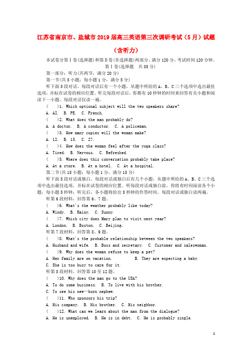 江苏省南京市、盐城市2019届高三英语第三次调研考试(5月)试题(含听力)