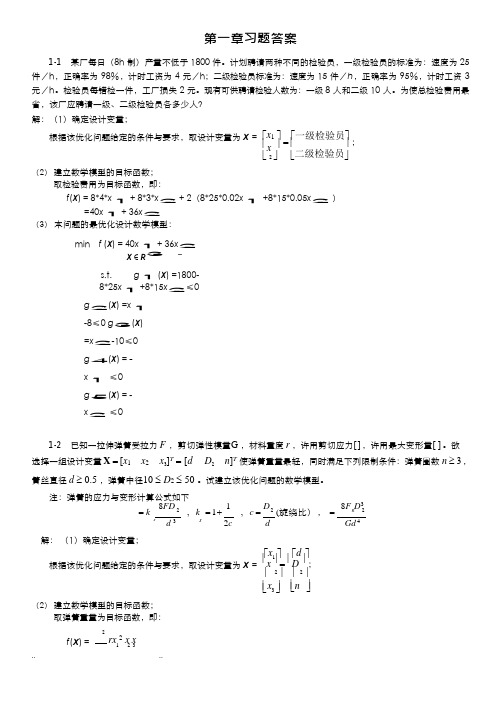 机械优化设计课后习题答案(可编辑修改word版)