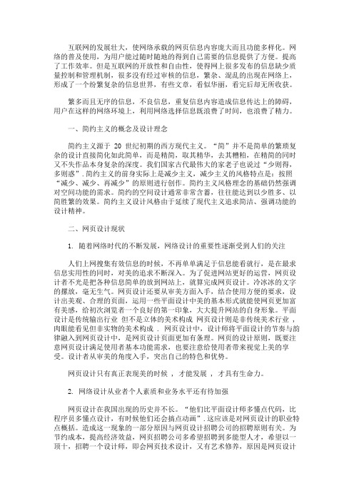 最新 网页设计中的简约主义的意义-精品